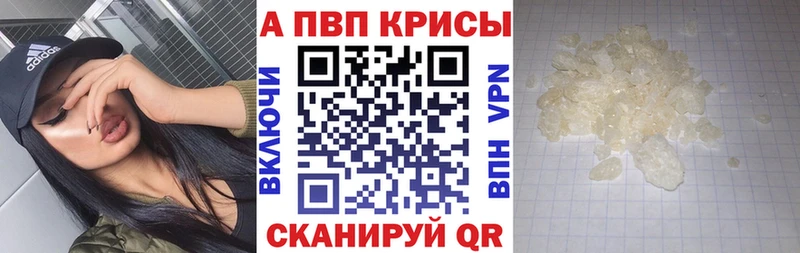 Альфа ПВП кристаллы  магазин    Киселёвск 